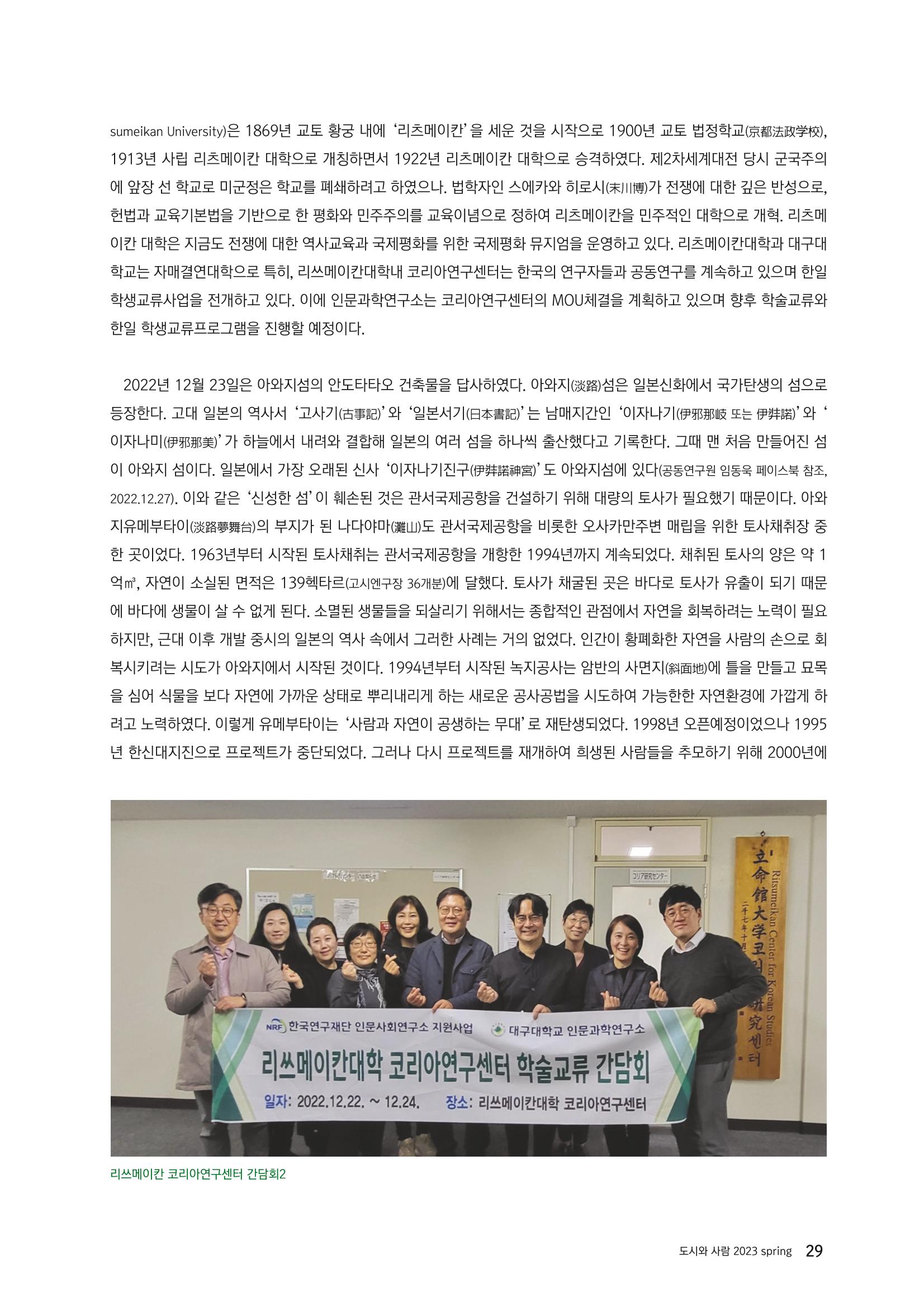 도시와 사람 2023년 봄호 29페이지