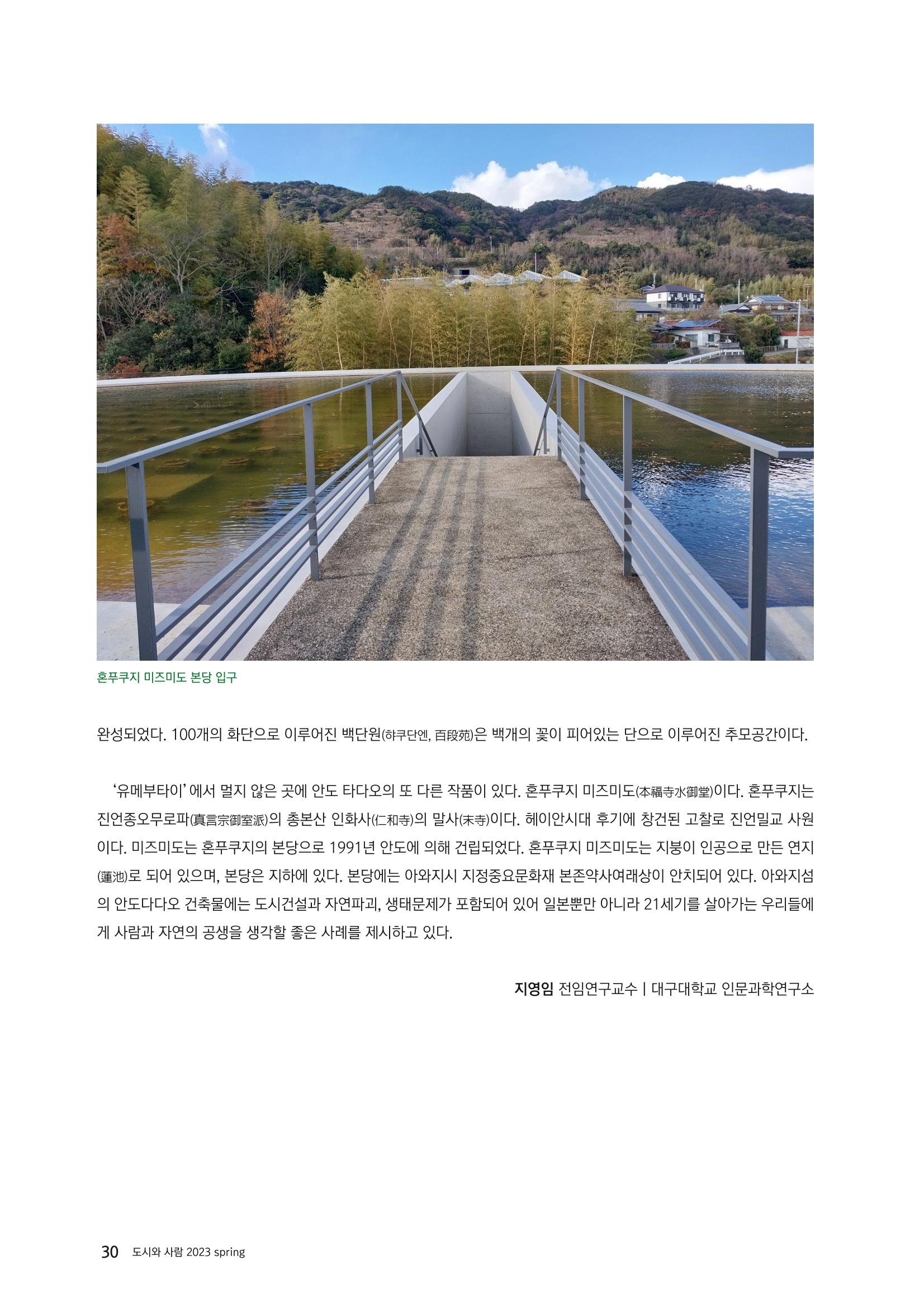 도시와 사람 2023년 봄호 30페이지
