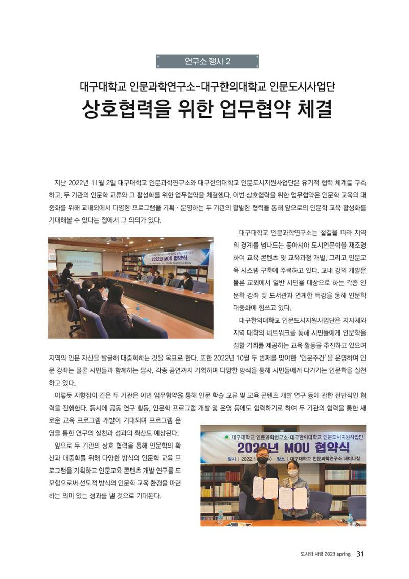 도시와 사람 2023년 봄호 31페이지