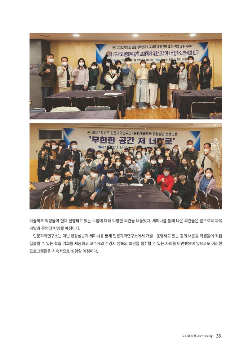 도시와 사람 2023년 봄호 33페이지