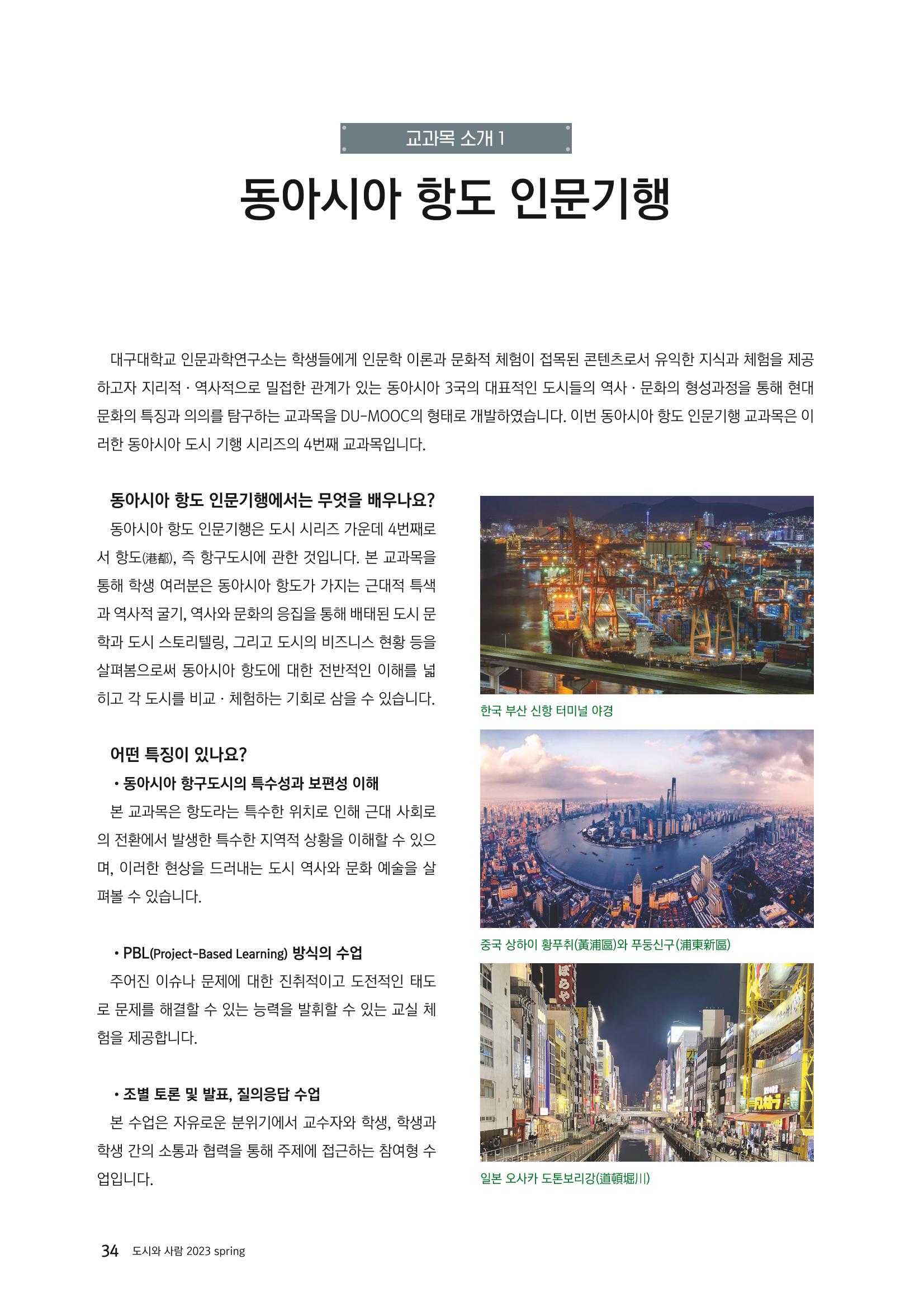 도시와 사람 2023년 봄호 34페이지