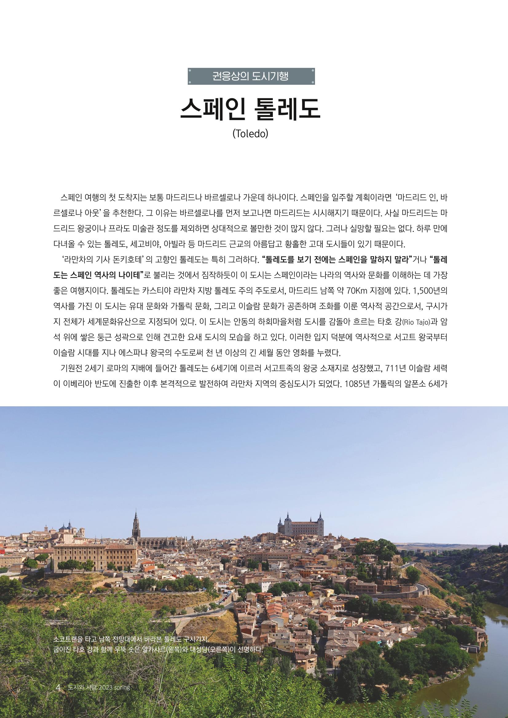 도시와 사람 2023년 봄호 4페이지