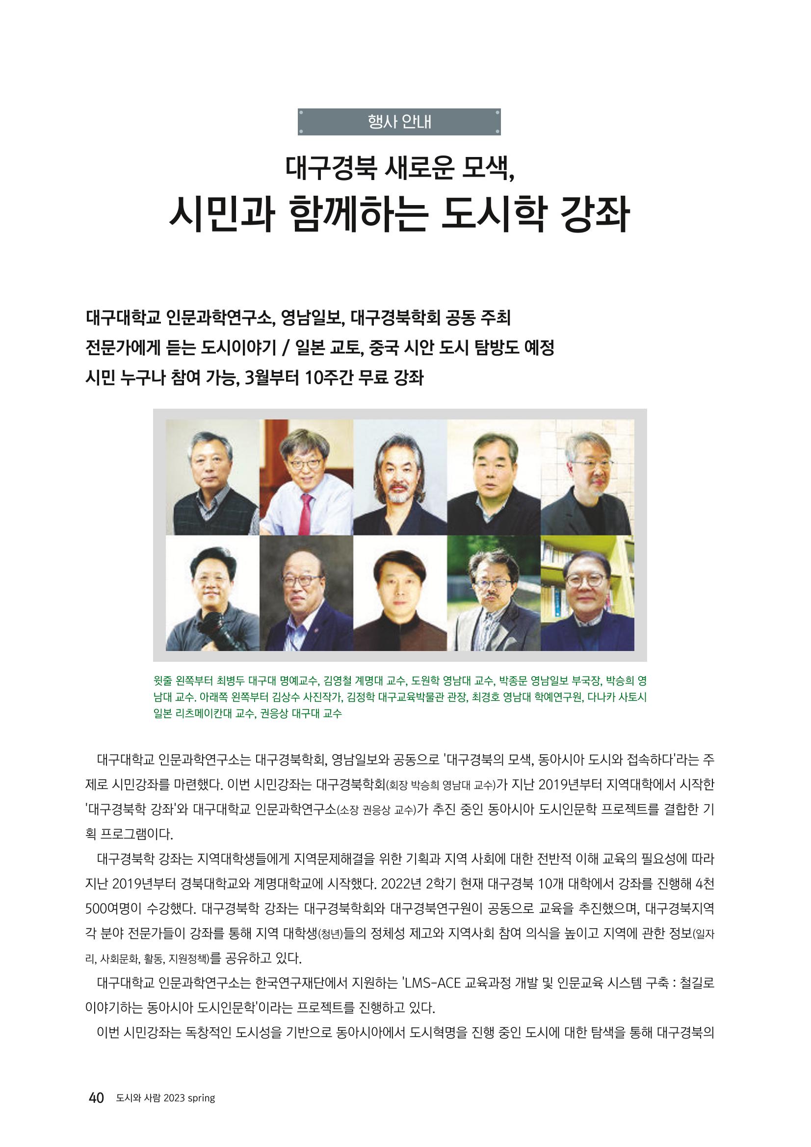 도시와 사람 2023년 봄호 40페이지