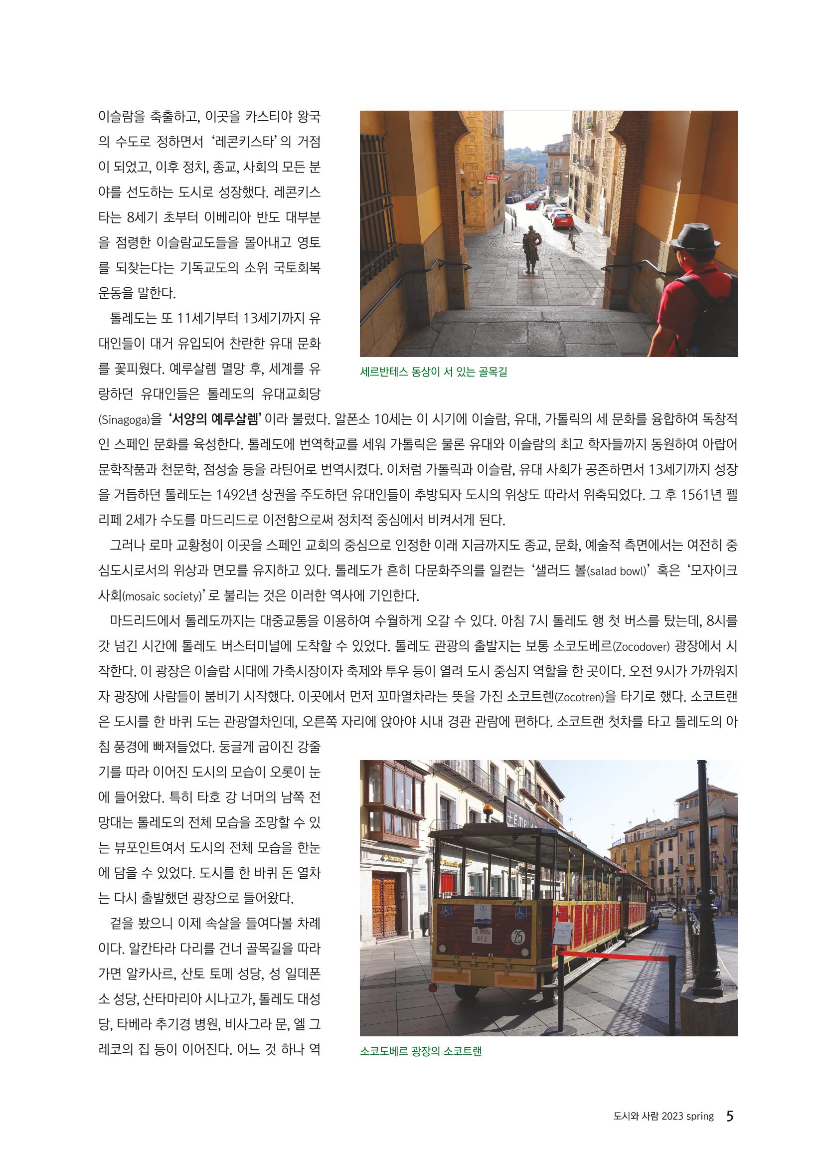 도시와 사람 2023년 봄호 5페이지