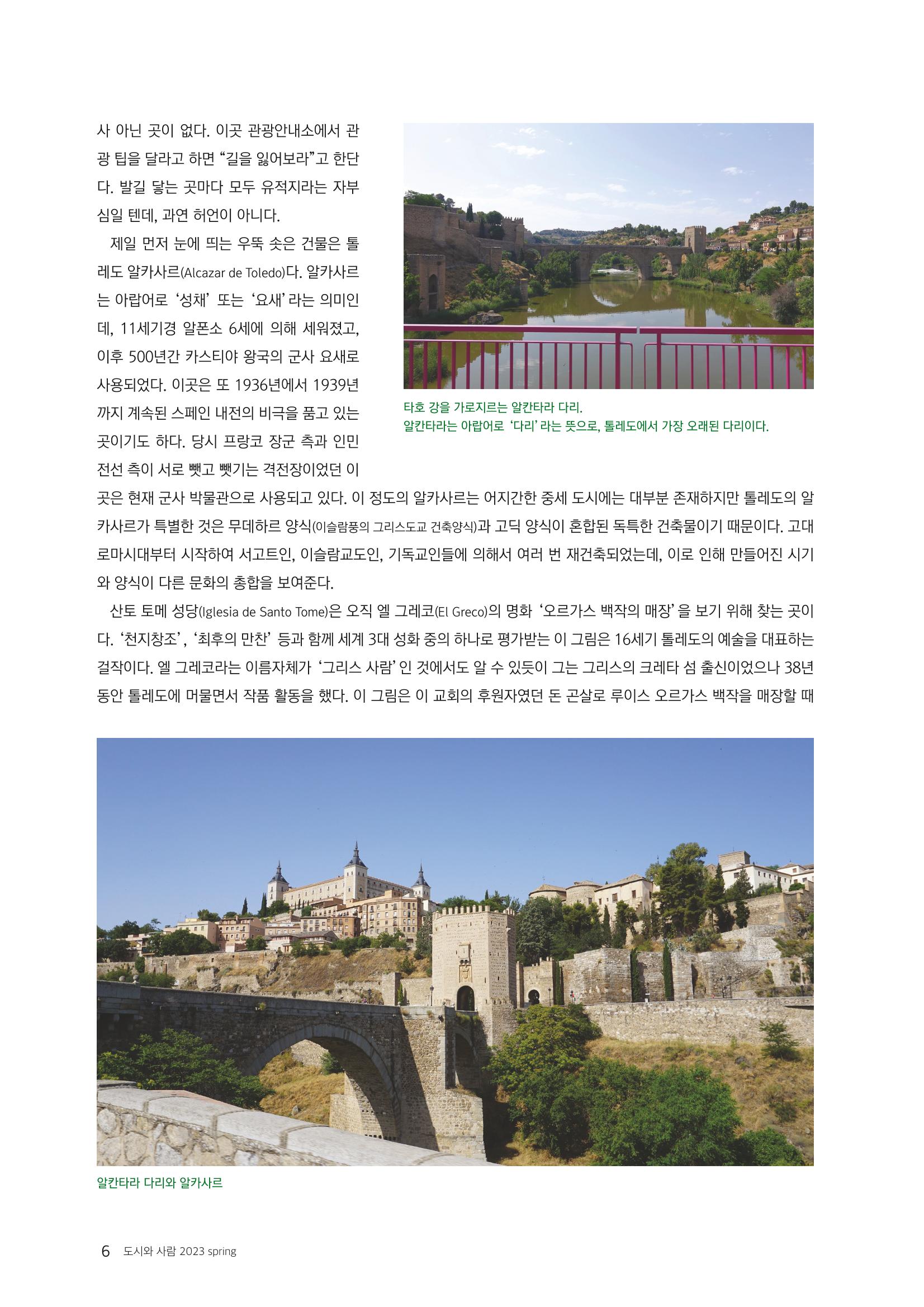도시와 사람 2023년 봄호 6페이지