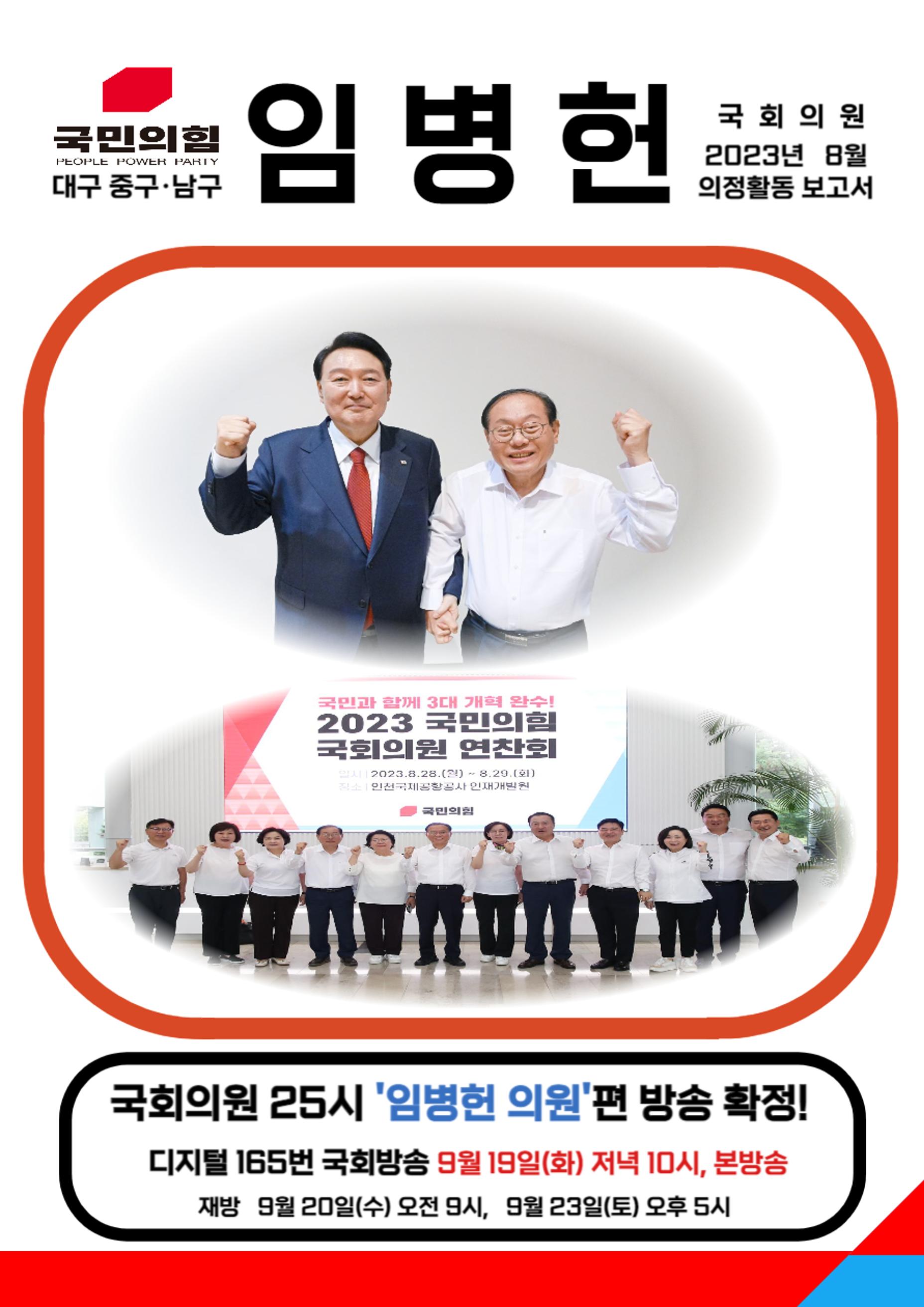 임병헌 국회의원 8월 의정활동 보고서 1페이지