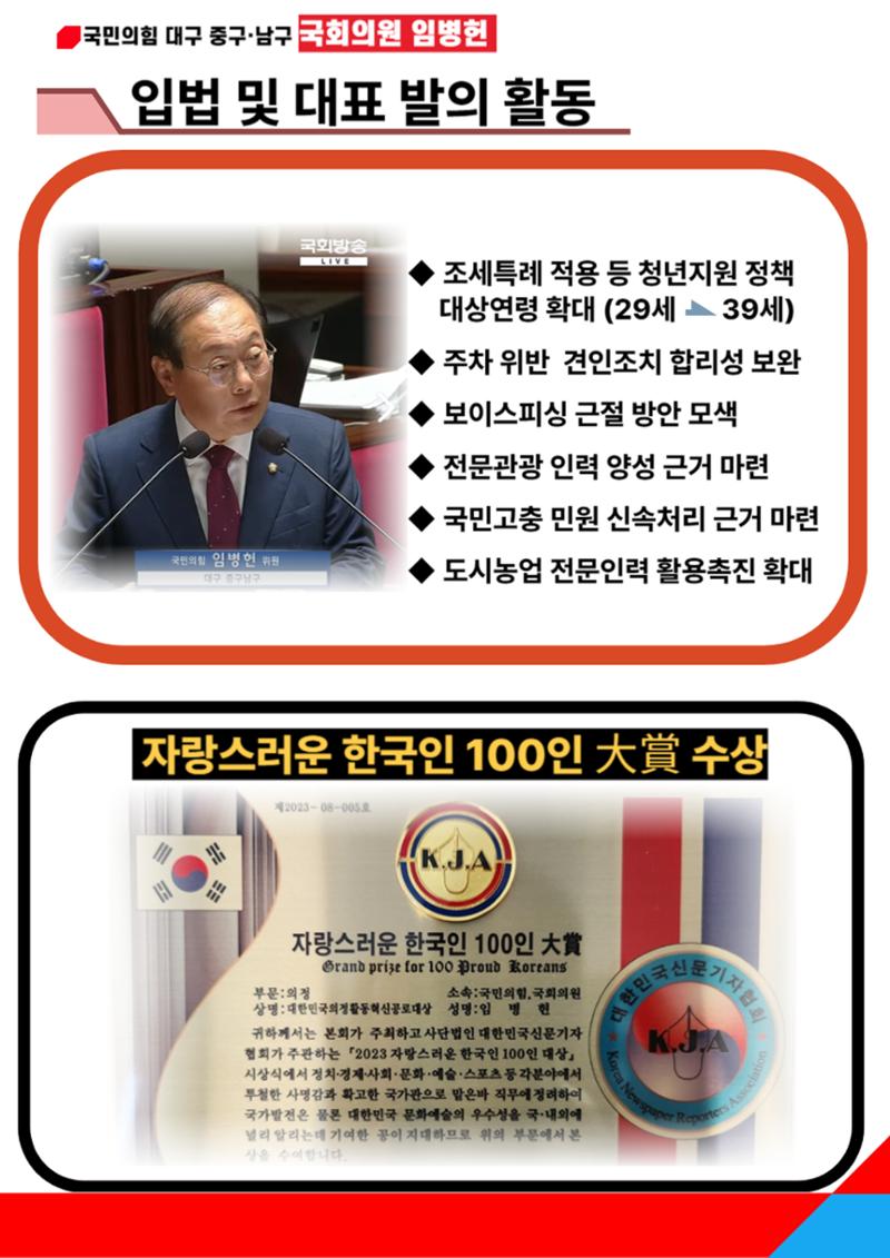 임병헌 국회의원 8월 의정활동 보고서 2페이지