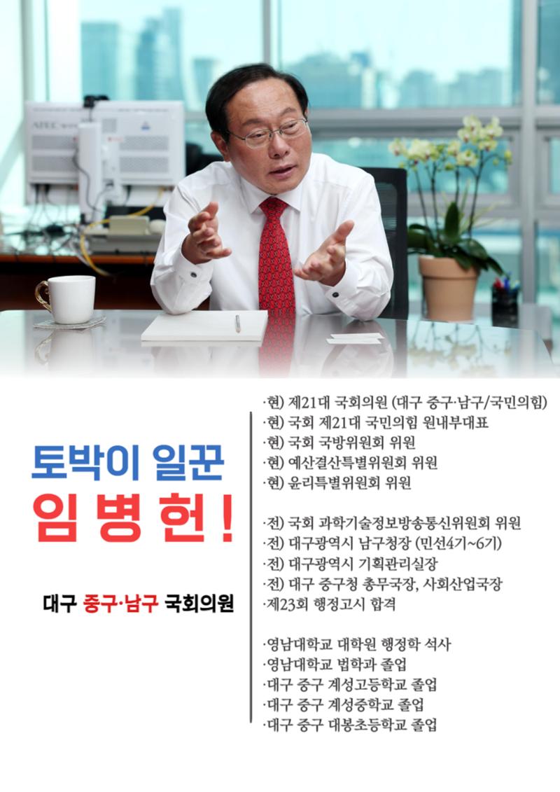임병헌 국회의원 8월 의정활동 보고서 4페이지