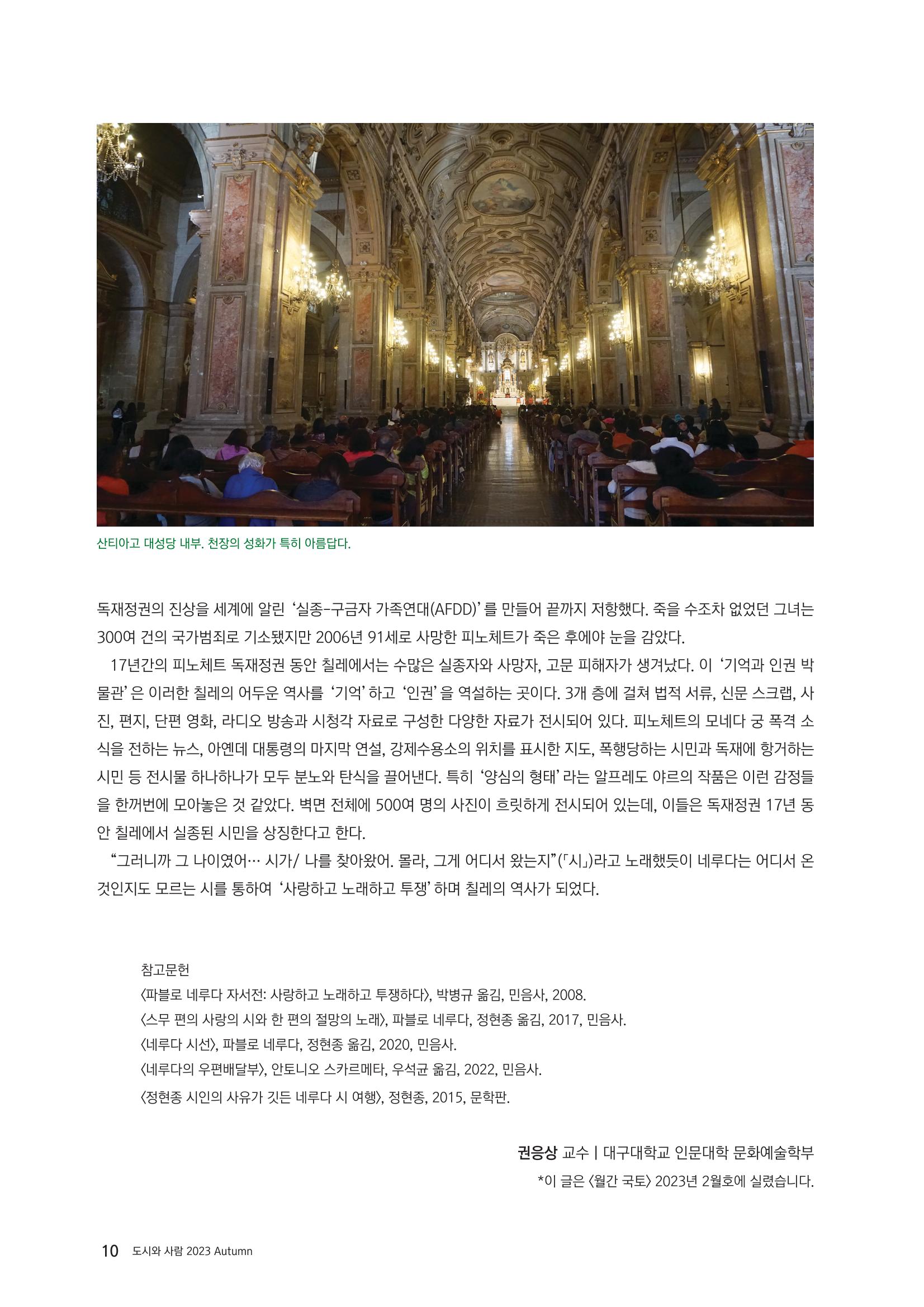 도시와 사람 2023년 가을호 10페이지