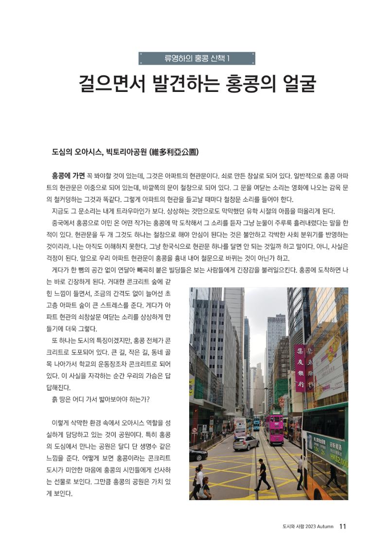 도시와 사람 2023년 가을호 11페이지