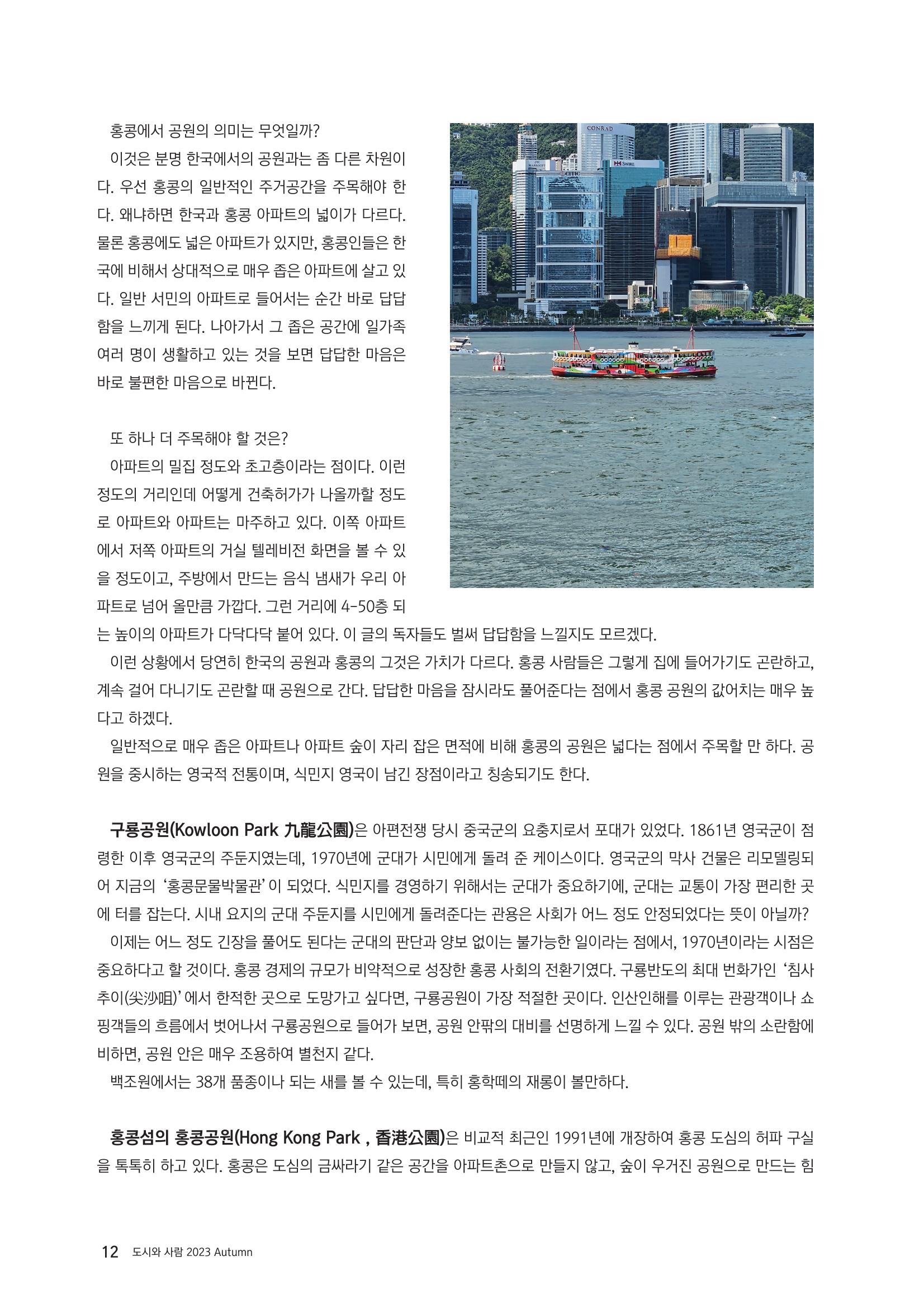 도시와 사람 2023년 가을호 12페이지