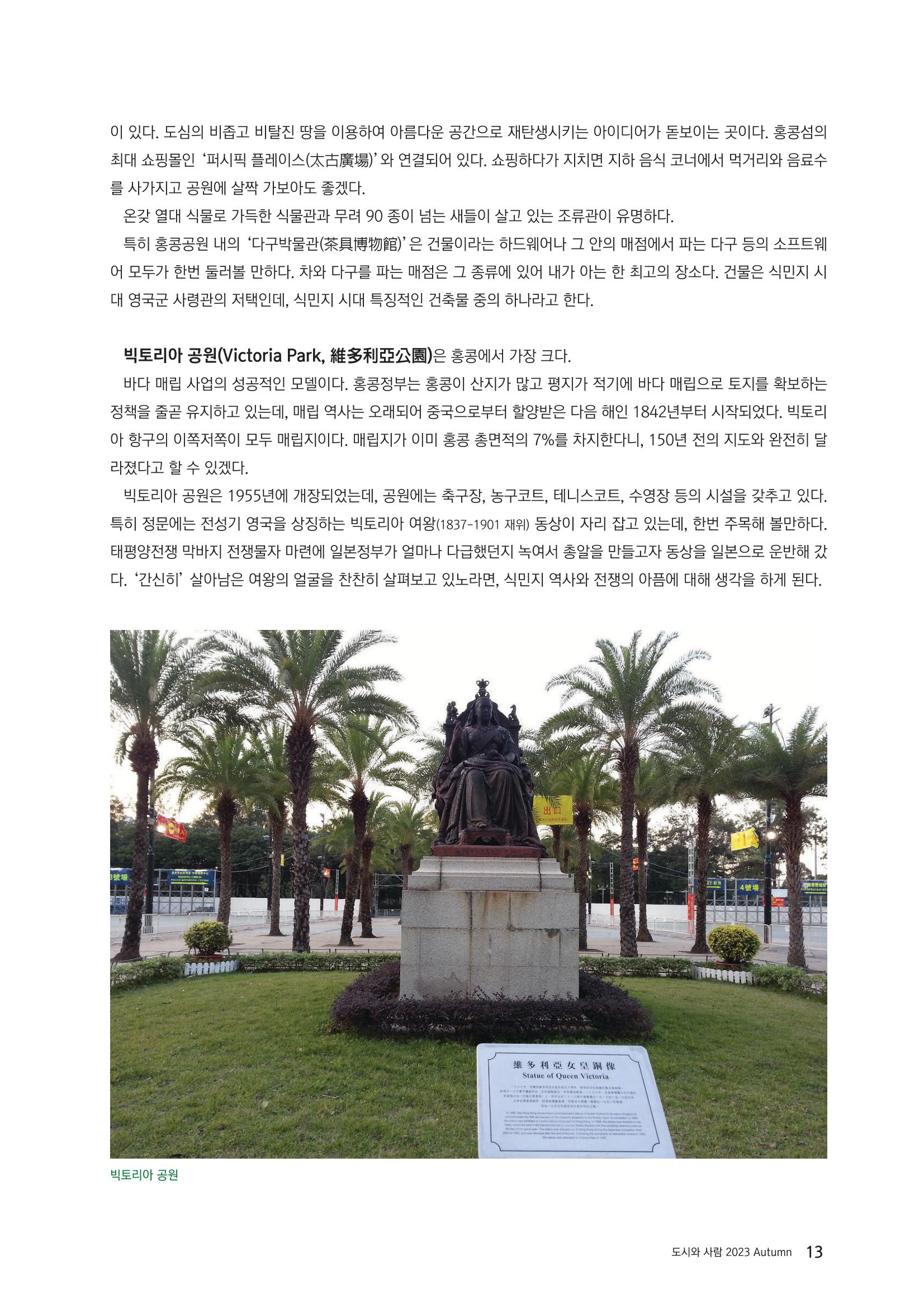도시와 사람 2023년 가을호 13페이지
