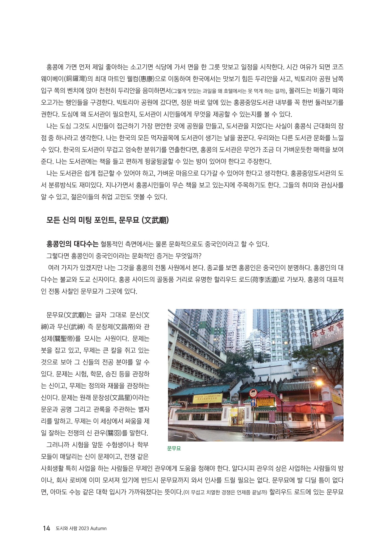 도시와 사람 2023년 가을호 14페이지