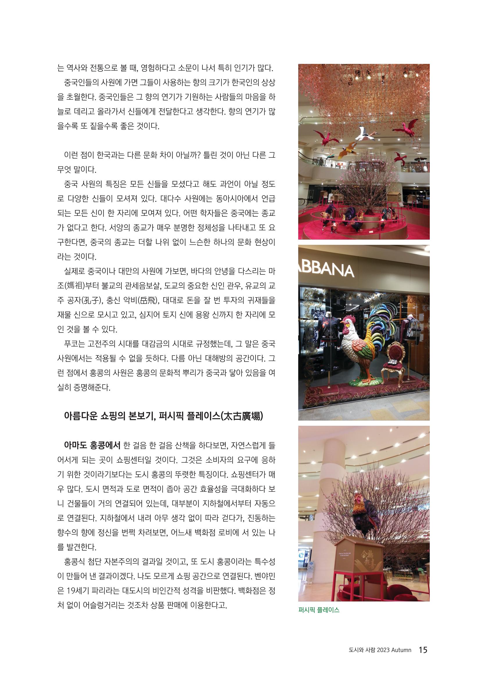 도시와 사람 2023년 가을호 15페이지