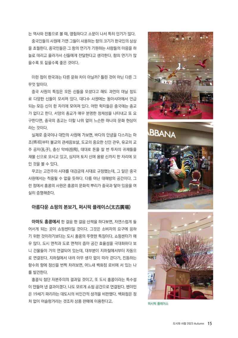 도시와 사람 2023년 가을호 15페이지