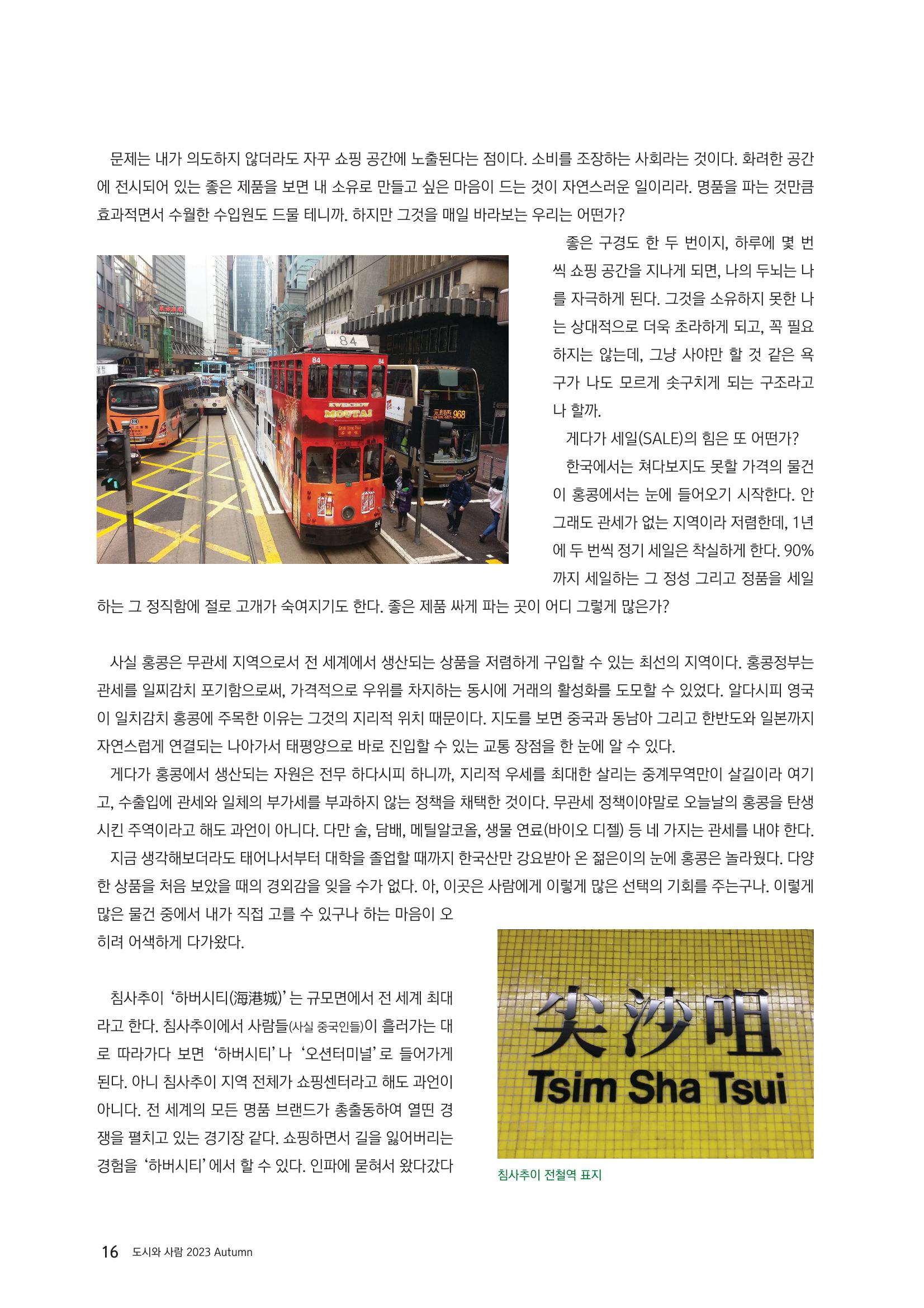도시와 사람 2023년 가을호 16페이지