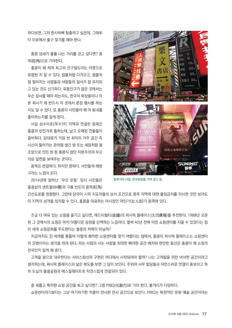 도시와 사람 2023년 가을호 17페이지