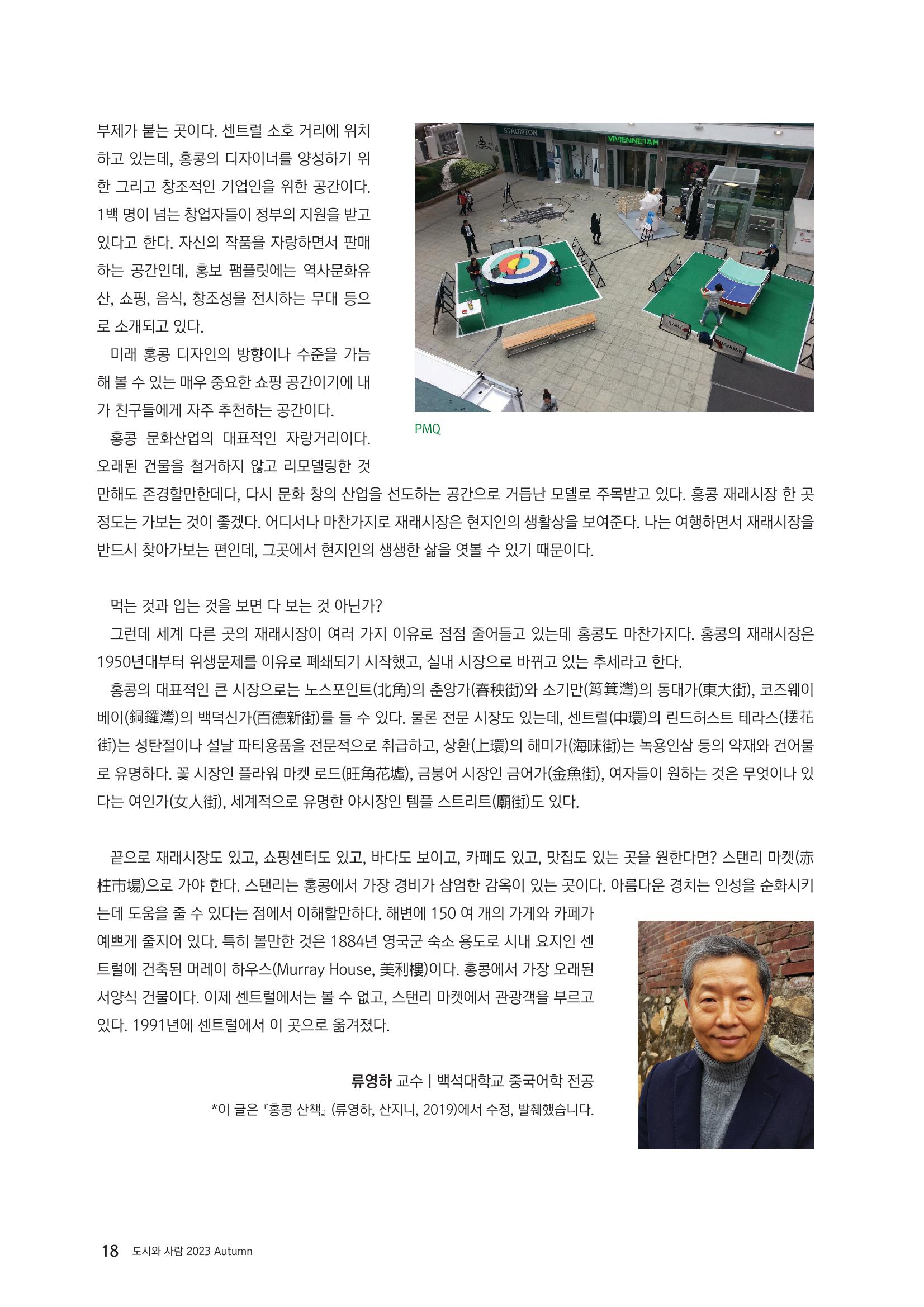 도시와 사람 2023년 가을호 18페이지