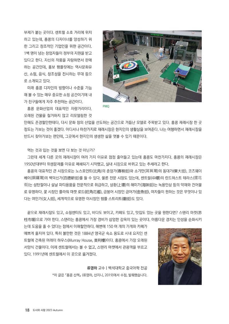 도시와 사람 2023년 가을호 18페이지