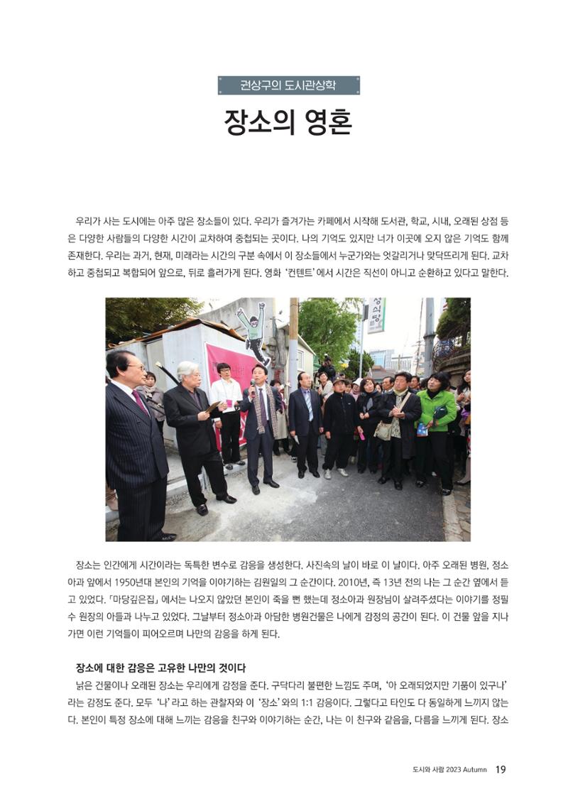도시와 사람 2023년 가을호 19페이지