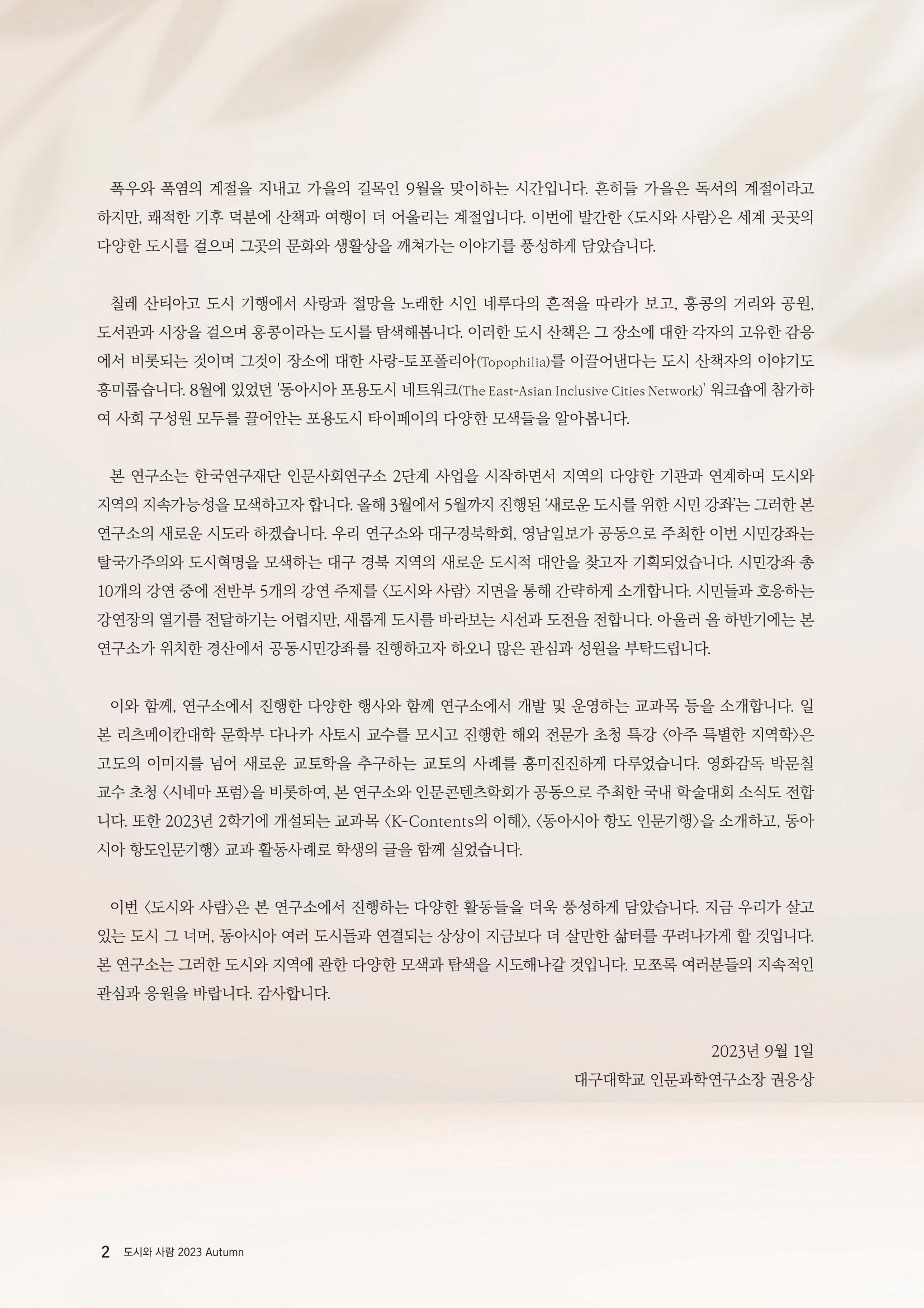 도시와 사람 2023년 가을호 2페이지