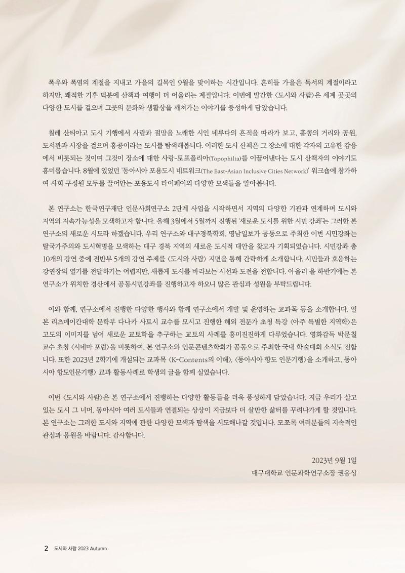 도시와 사람 2023년 가을호 2페이지