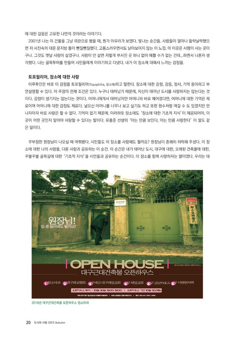 도시와 사람 2023년 가을호 20페이지