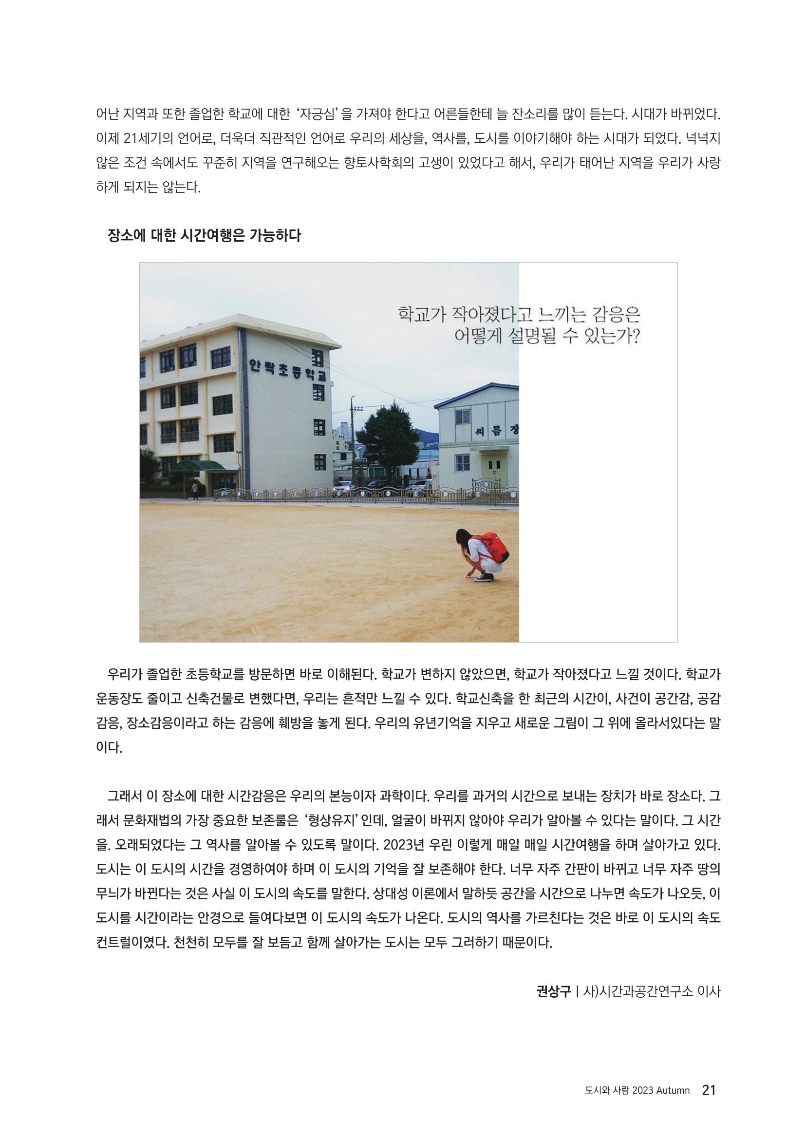도시와 사람 2023년 가을호 21페이지