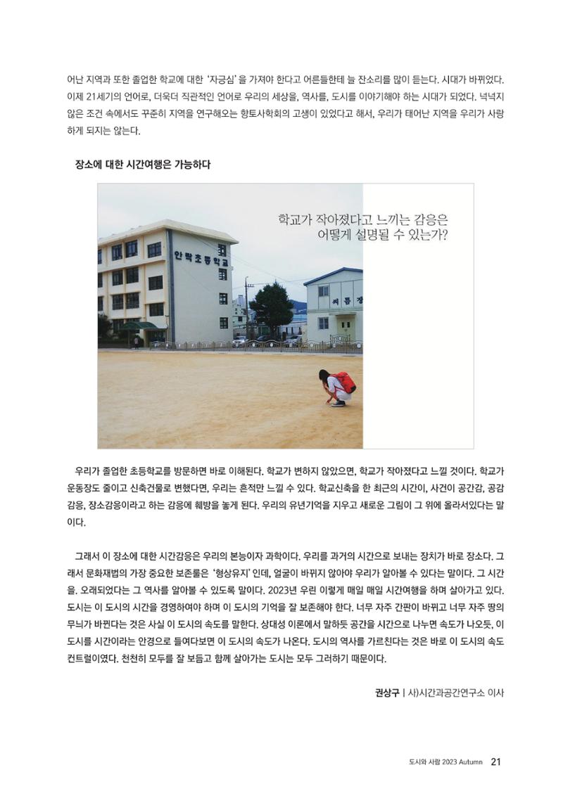 도시와 사람 2023년 가을호 21페이지