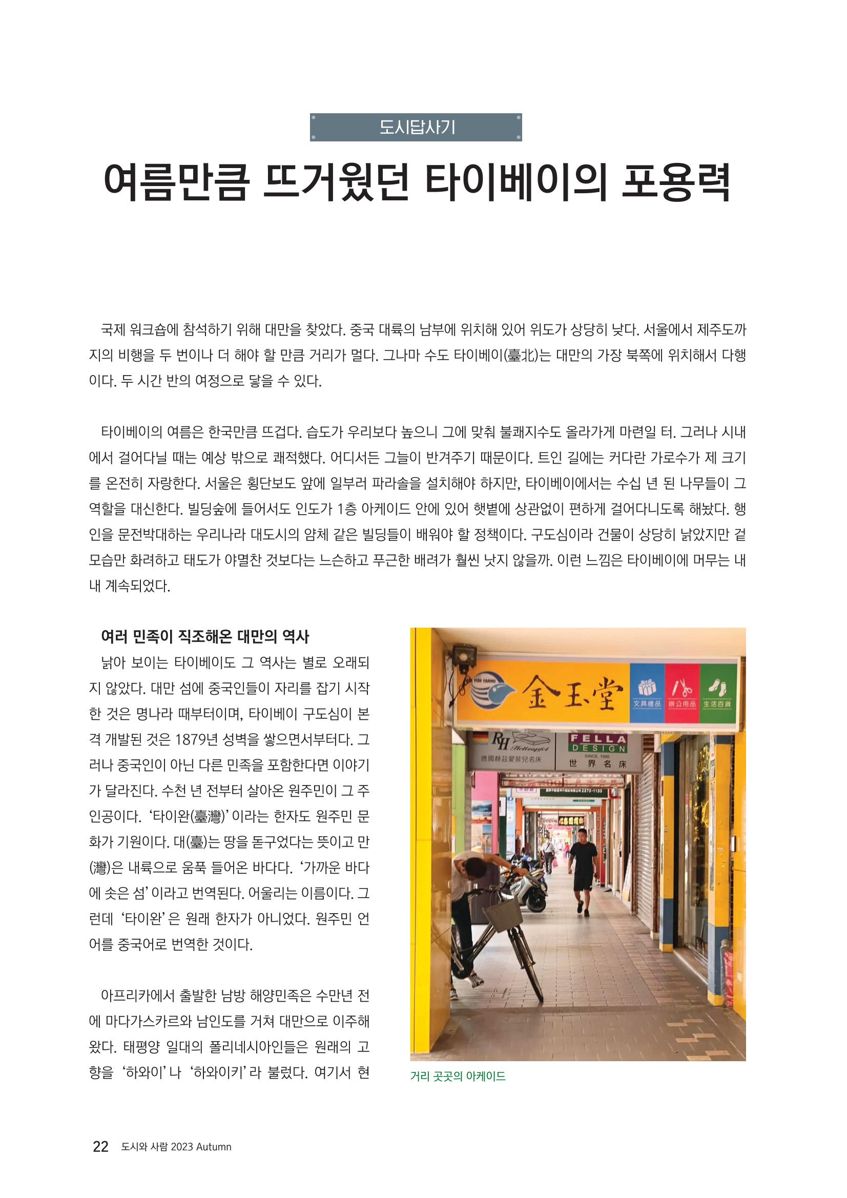 도시와 사람 2023년 가을호 22페이지