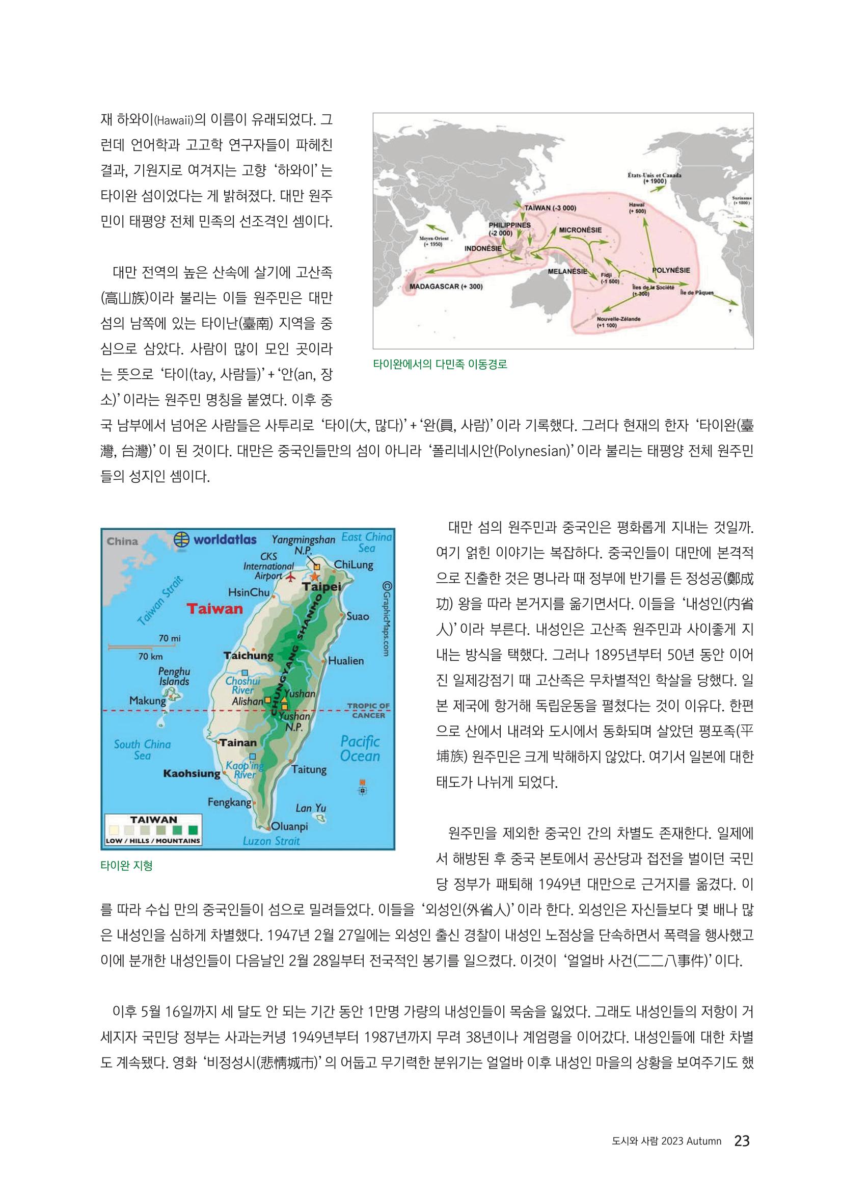 도시와 사람 2023년 가을호 23페이지