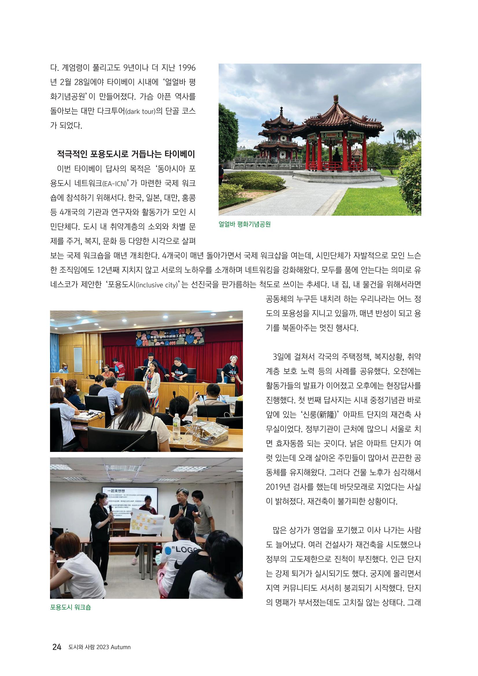 도시와 사람 2023년 가을호 24페이지