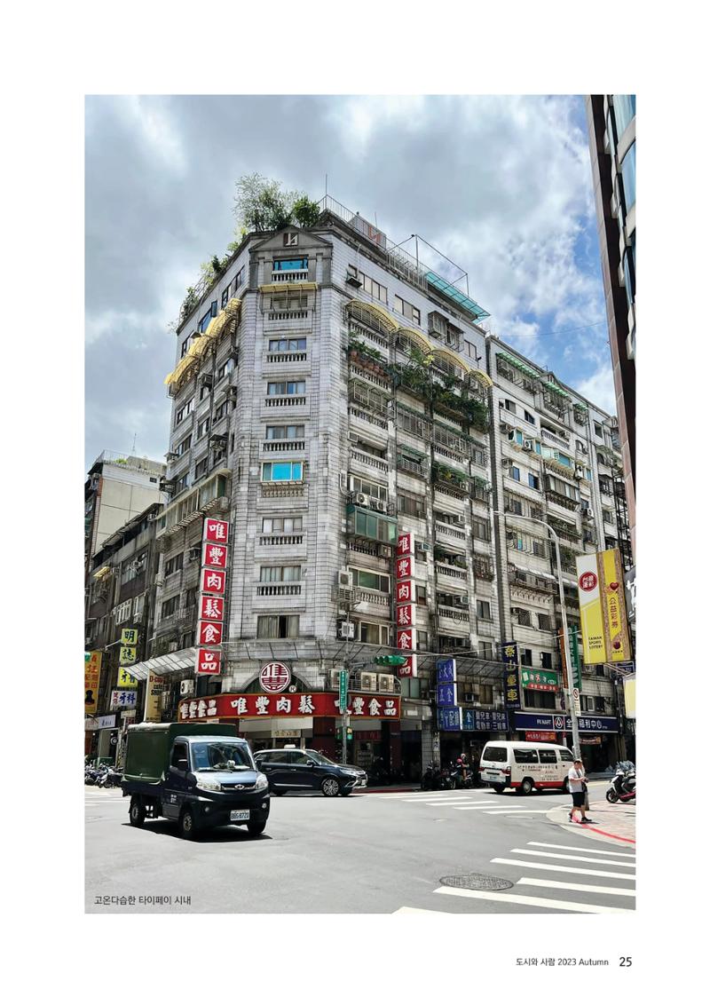 도시와 사람 2023년 가을호 25페이지