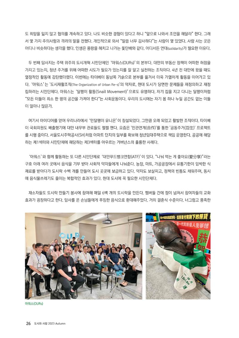 도시와 사람 2023년 가을호 26페이지