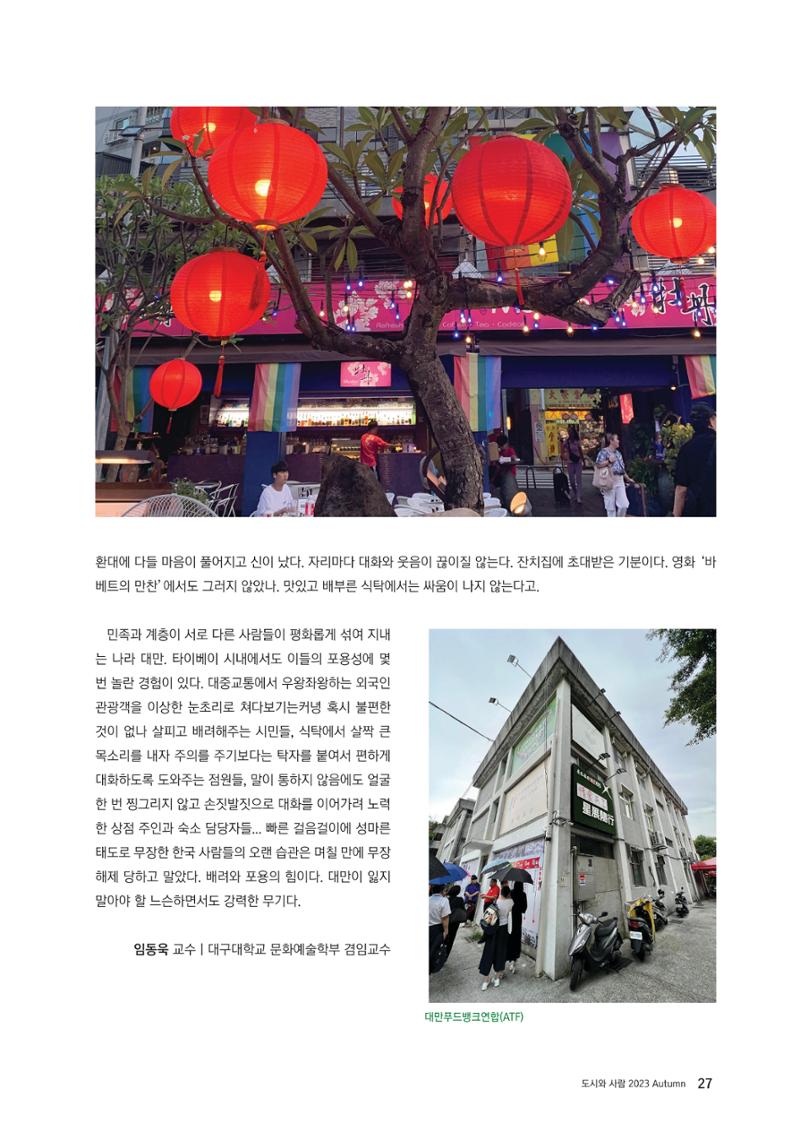 도시와 사람 2023년 가을호 27페이지
