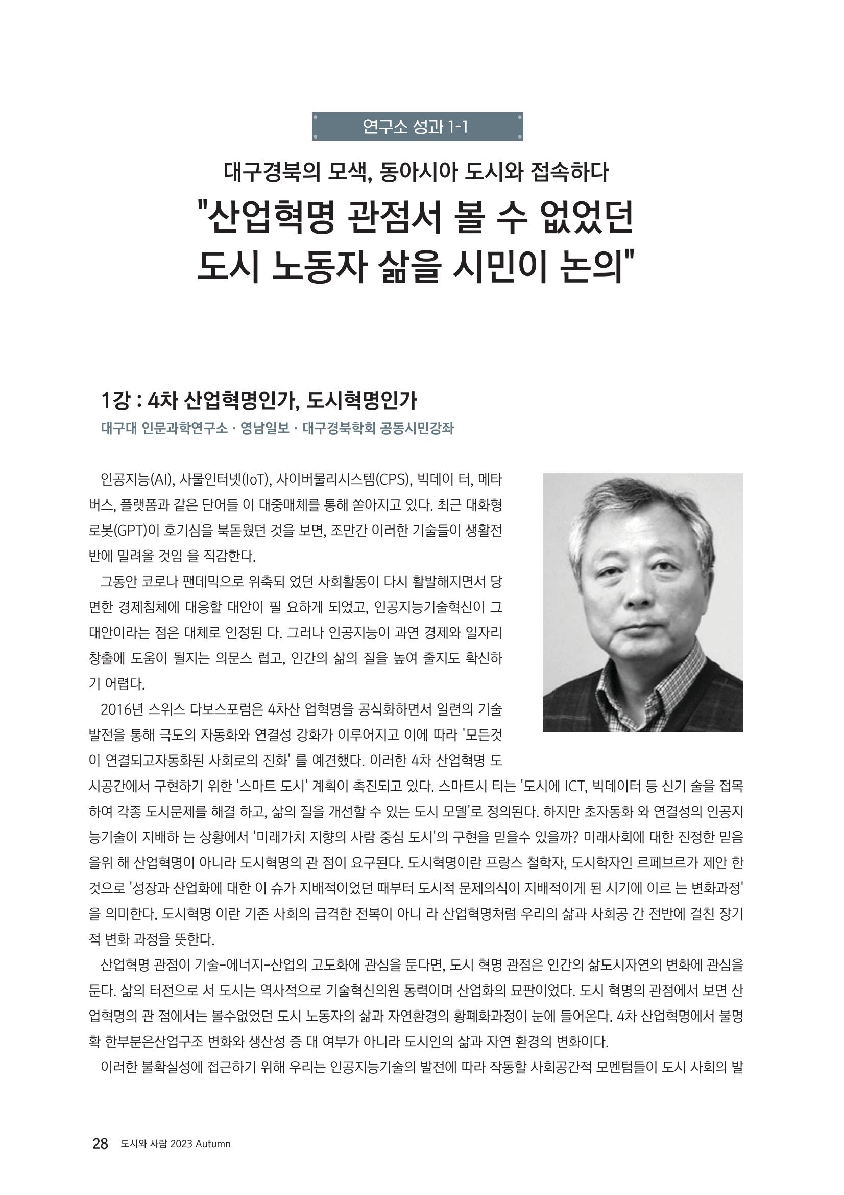 도시와 사람 2023년 가을호 28페이지