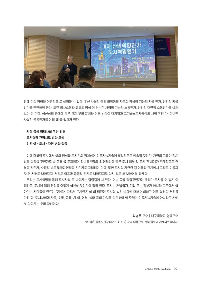 도시와 사람 2023년 가을호 29페이지