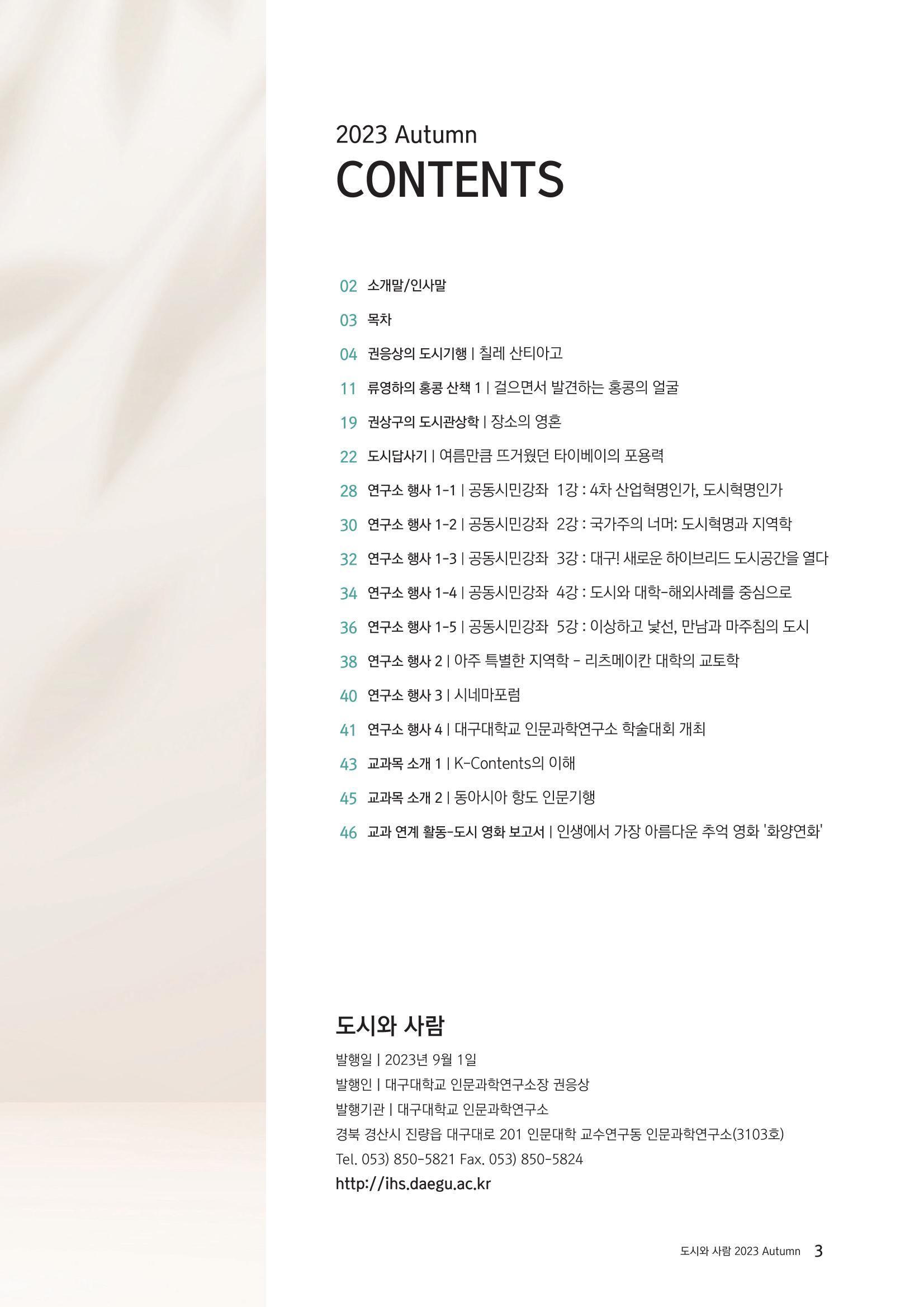 도시와 사람 2023년 가을호 3페이지