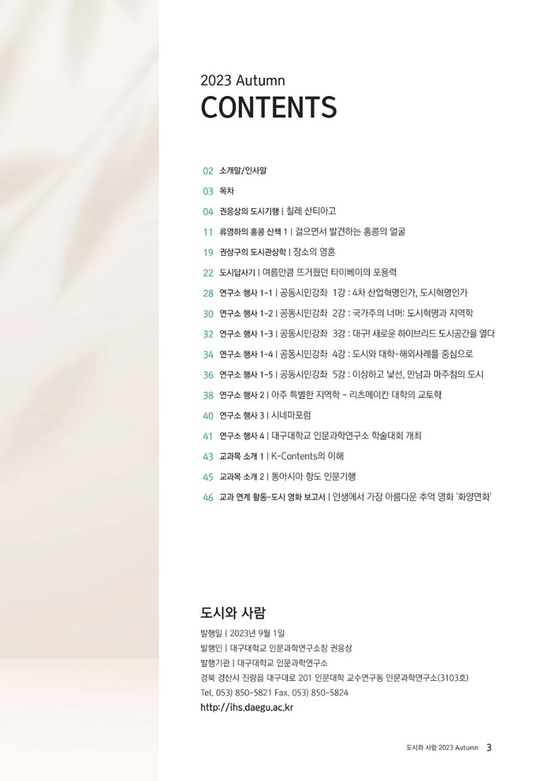 도시와 사람 2023년 가을호 3페이지
