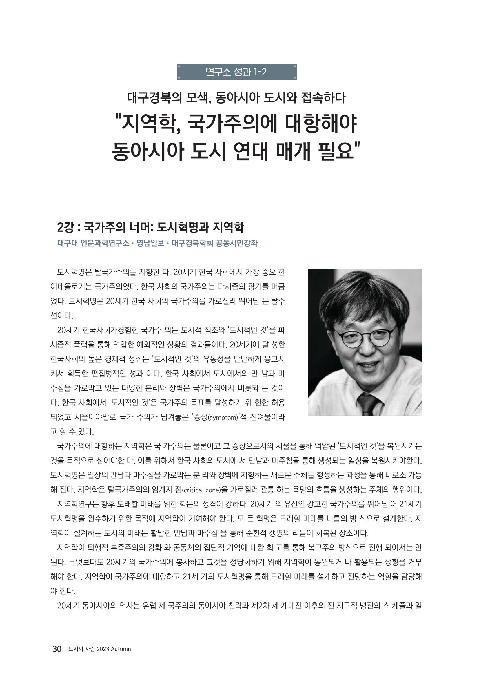 도시와 사람 2023년 가을호 30페이지