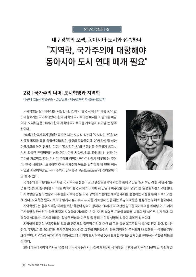 도시와 사람 2023년 가을호 30페이지