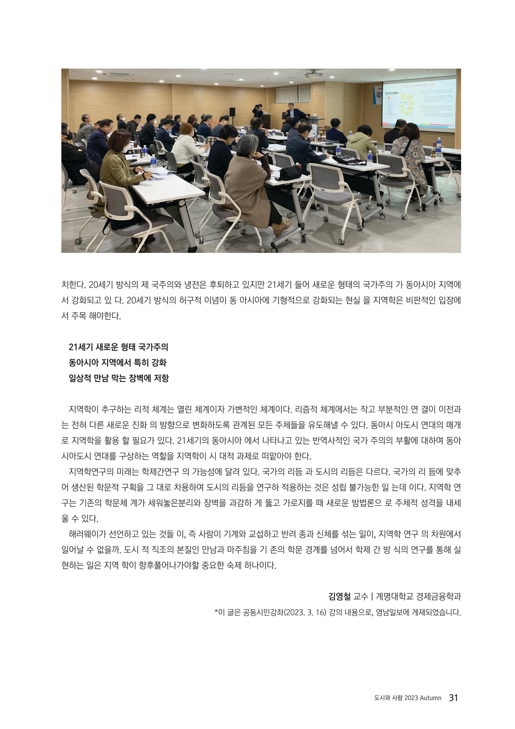 도시와 사람 2023년 가을호 31페이지