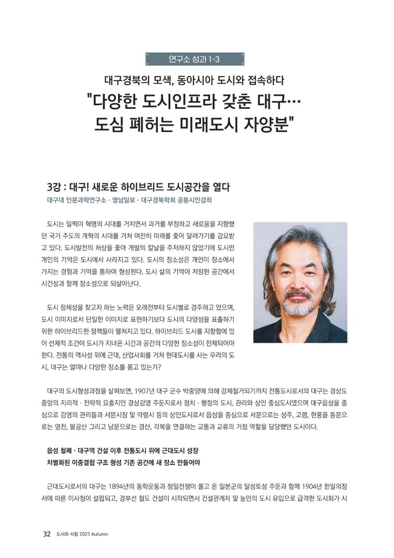도시와 사람 2023년 가을호 32페이지