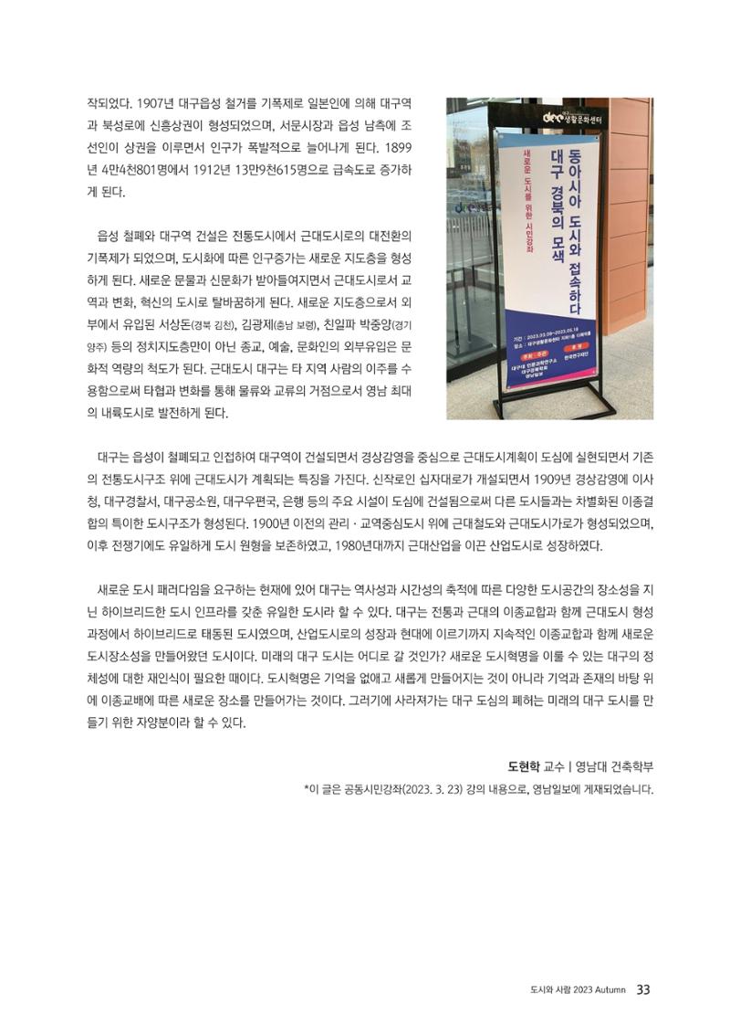 도시와 사람 2023년 가을호 33페이지