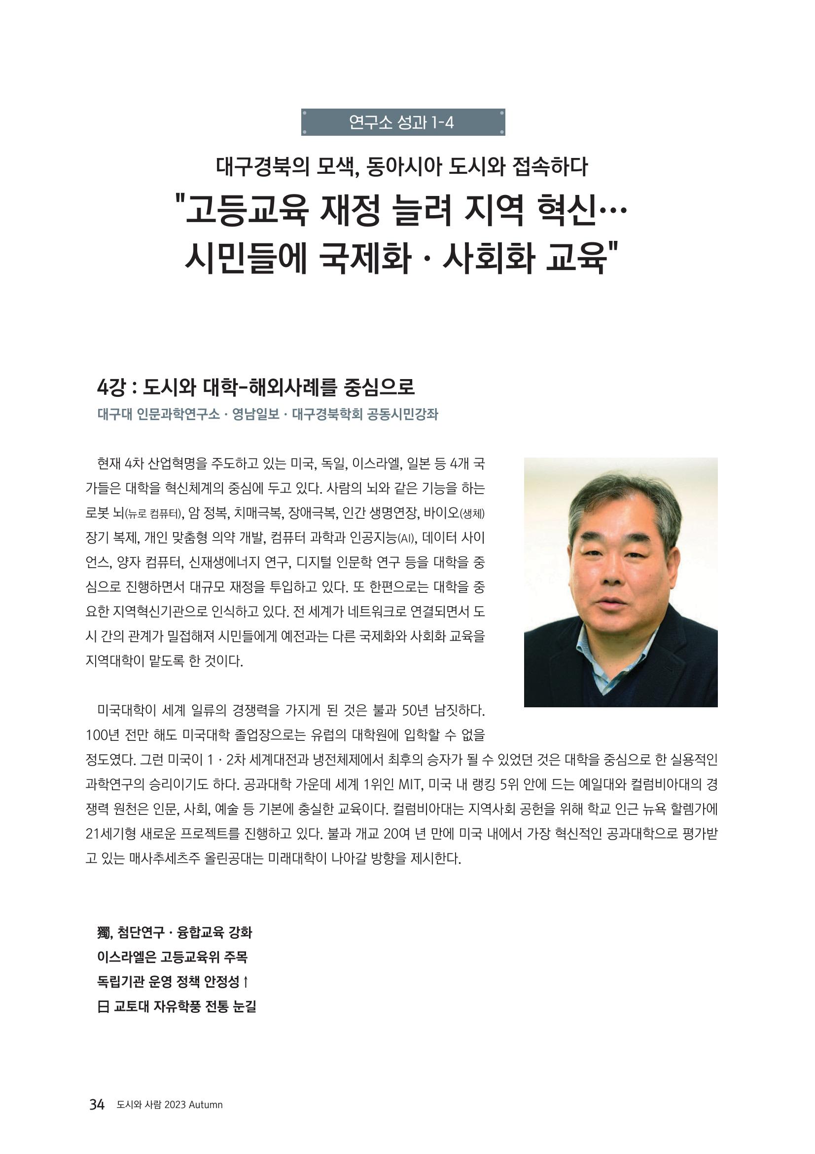 도시와 사람 2023년 가을호 34페이지