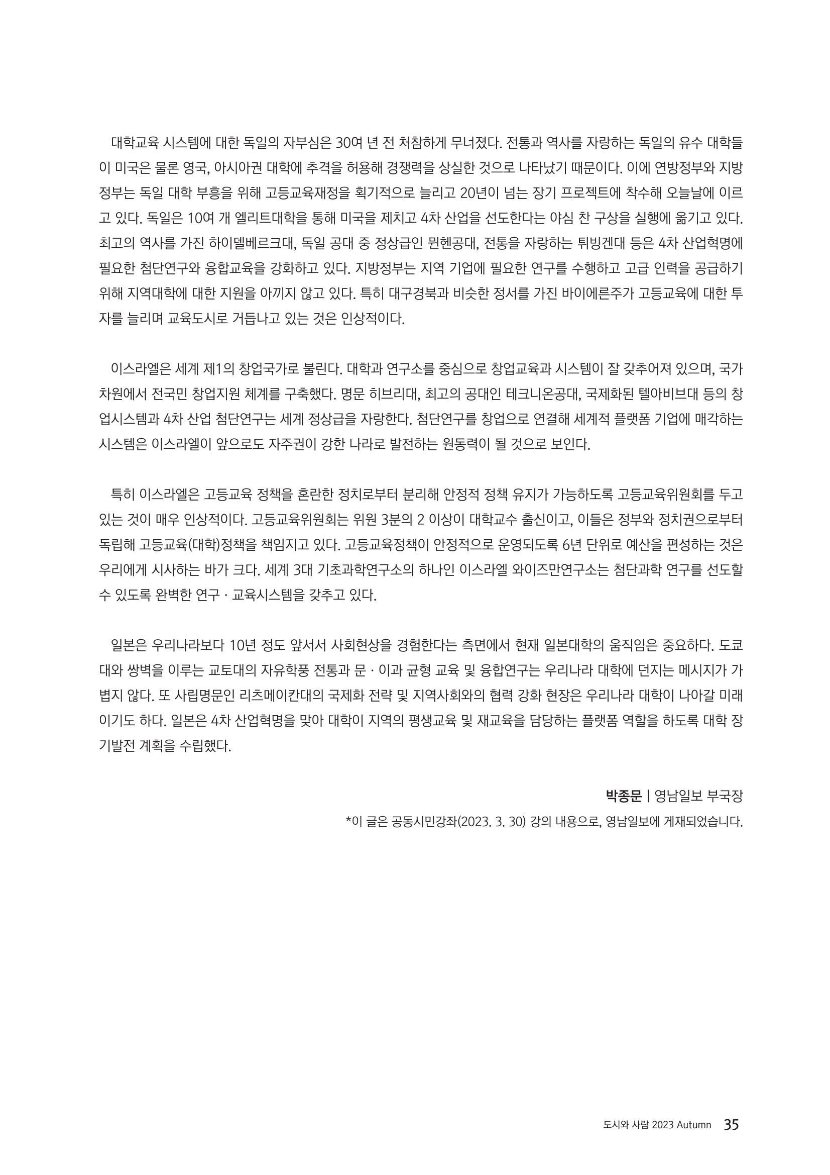 도시와 사람 2023년 가을호 35페이지