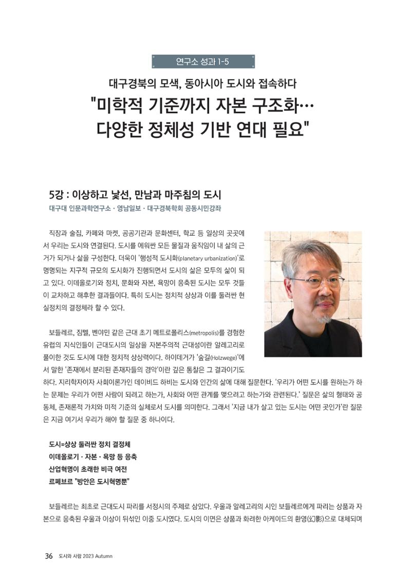 도시와 사람 2023년 가을호 36페이지