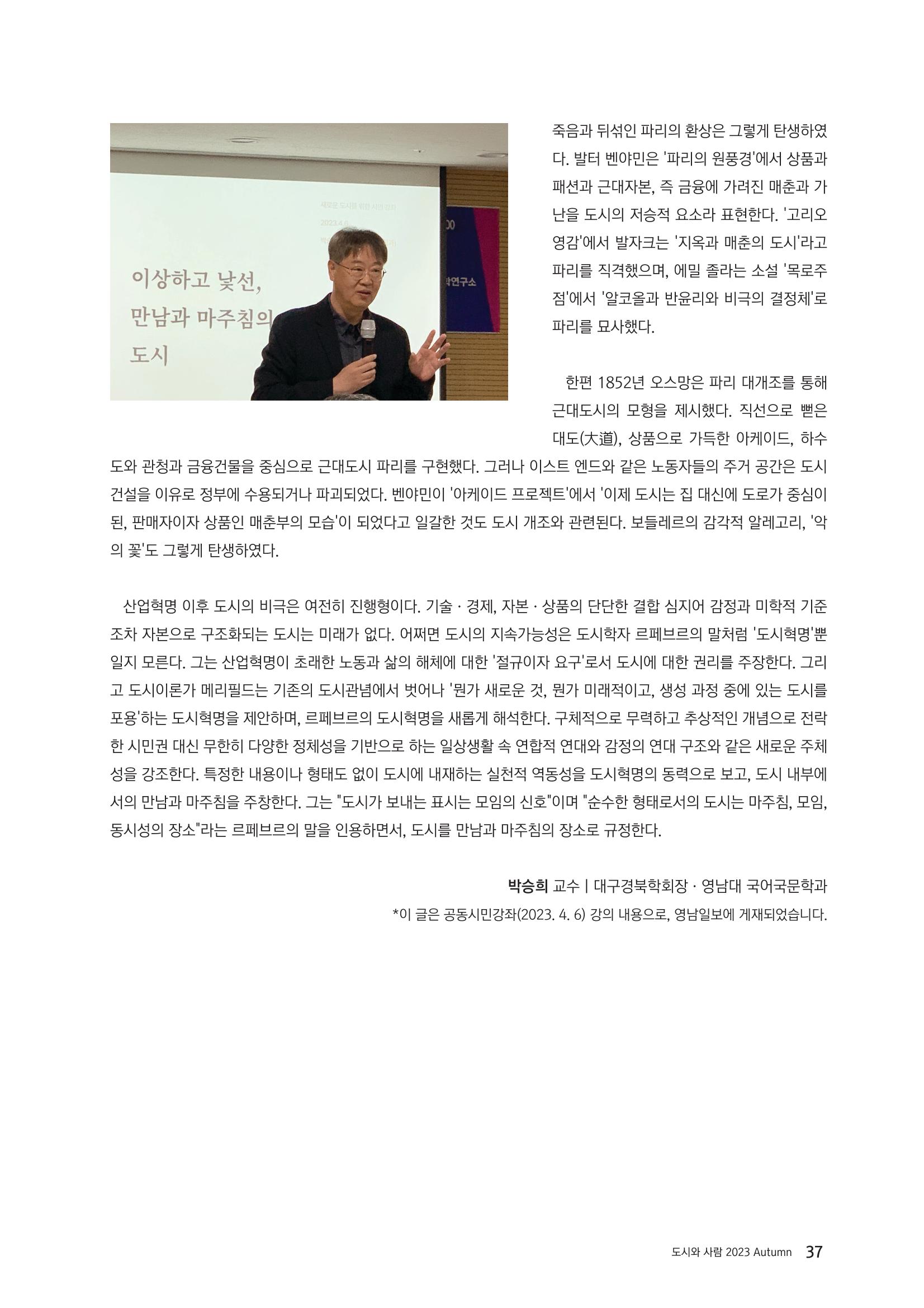 도시와 사람 2023년 가을호 37페이지