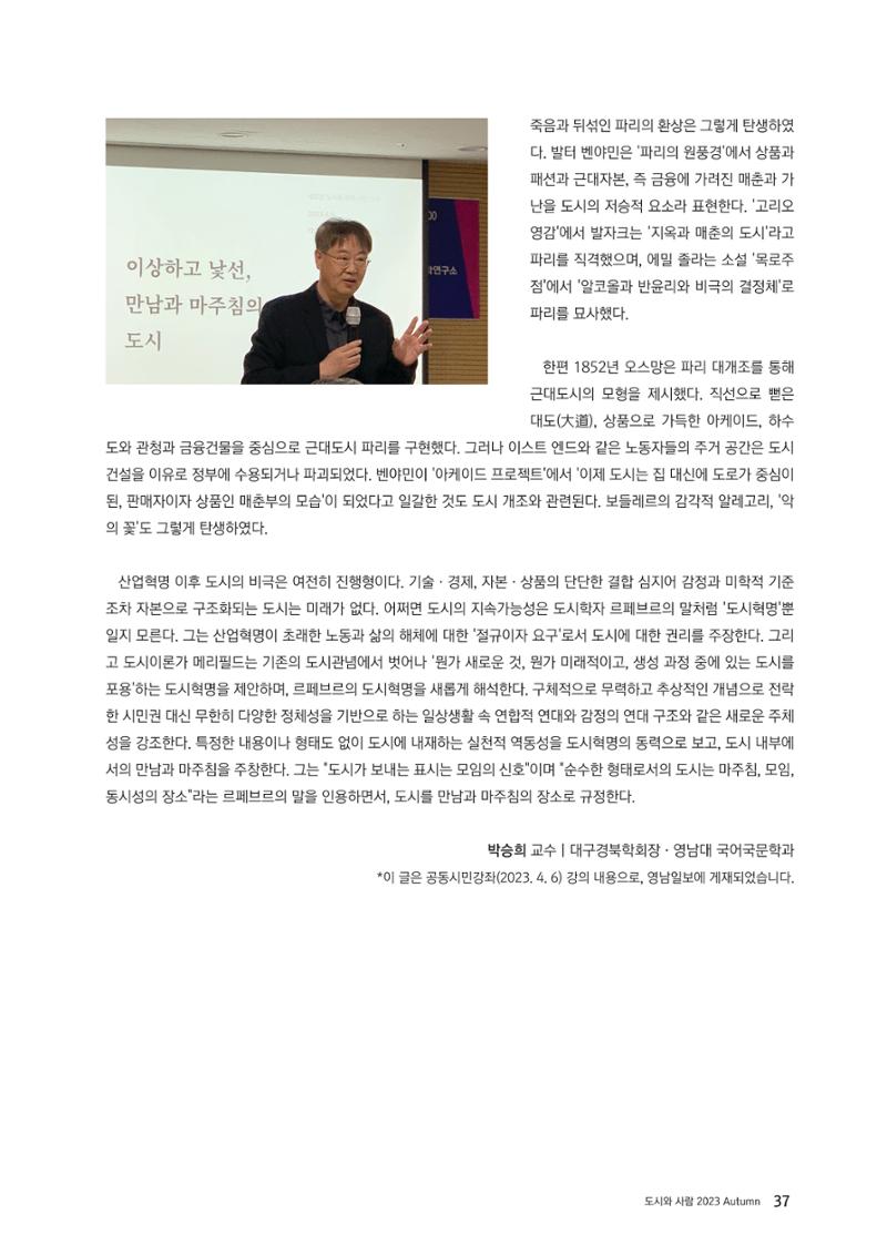 도시와 사람 2023년 가을호 37페이지