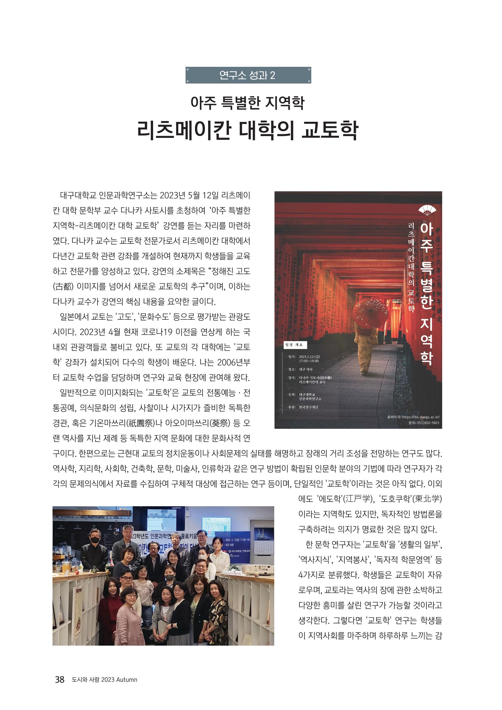 도시와 사람 2023년 가을호 38페이지